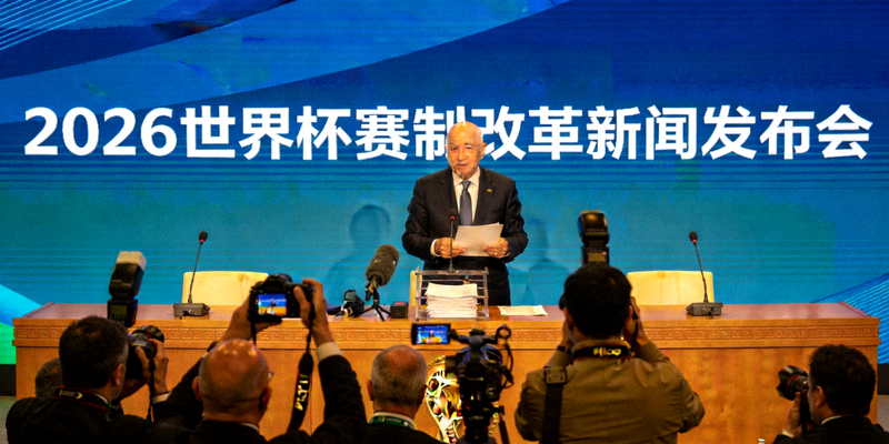 国际足联主席在台上宣布2026世界杯赛制改革的新闻发布会